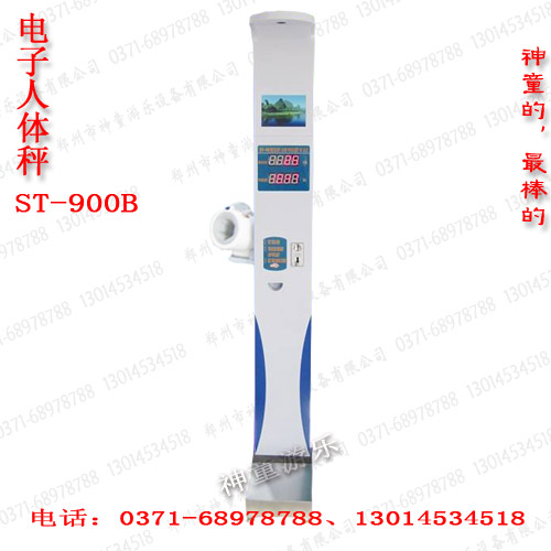 ST-900B人体秤