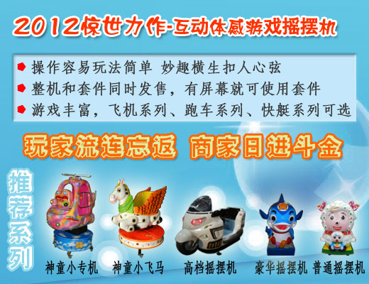 游戏摇摆机