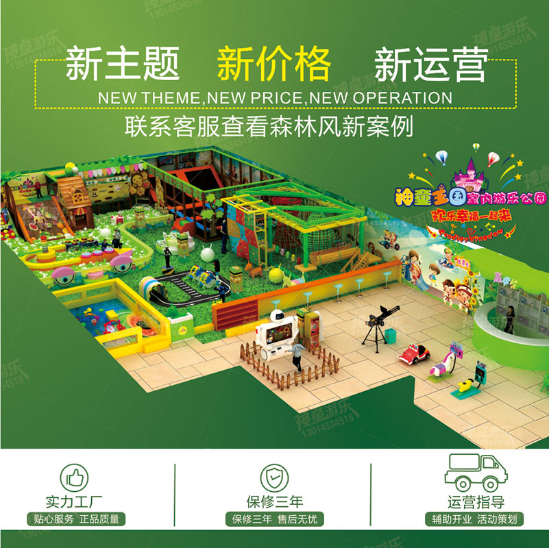 新型丛林主题室内儿童乐园